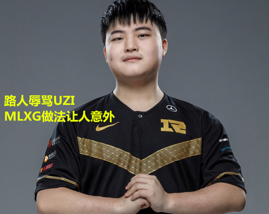 Uzi意外战胜美国队，战术调整引爆全场！的简单介绍