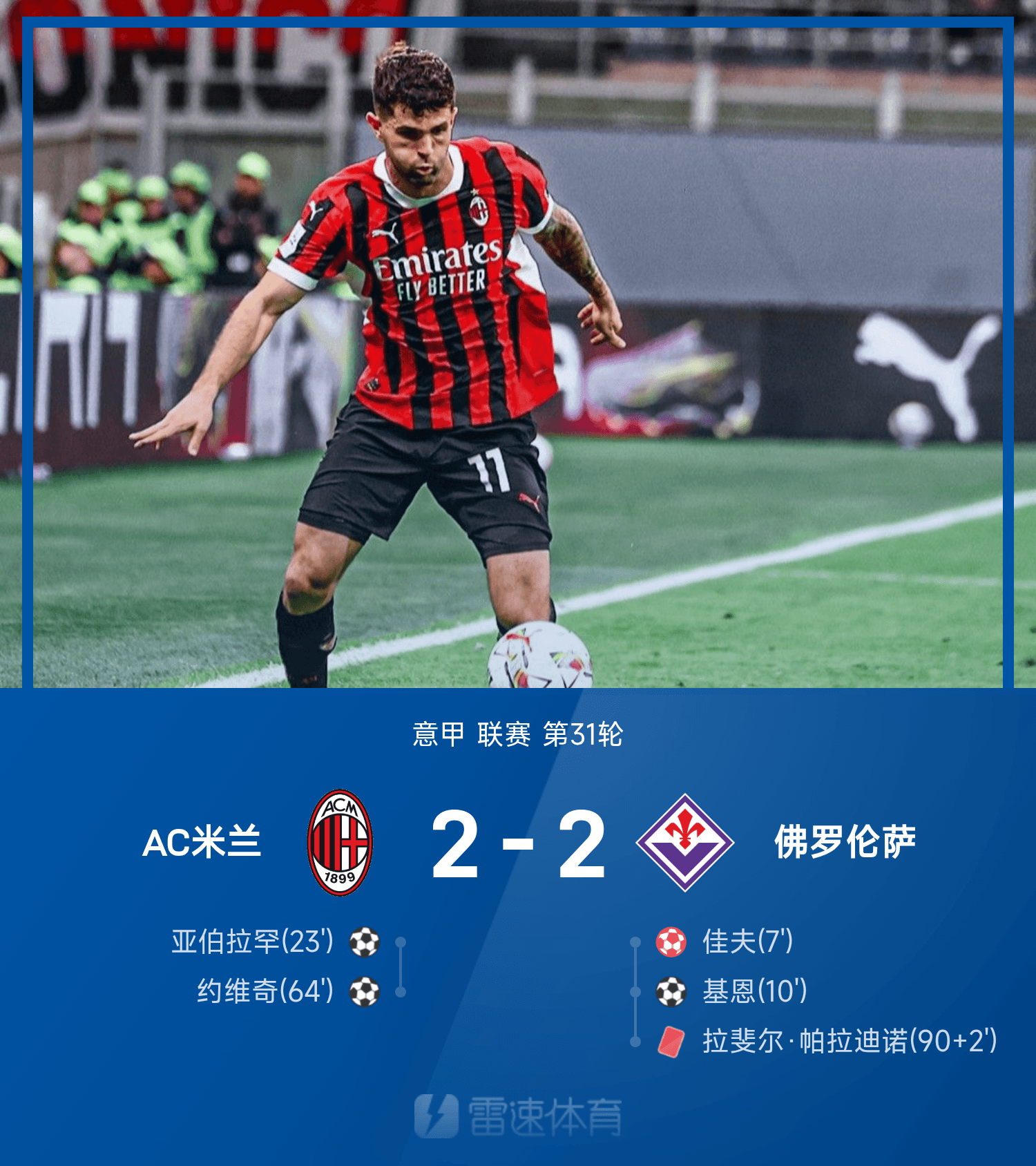  意甲亚特兰大最新消息 