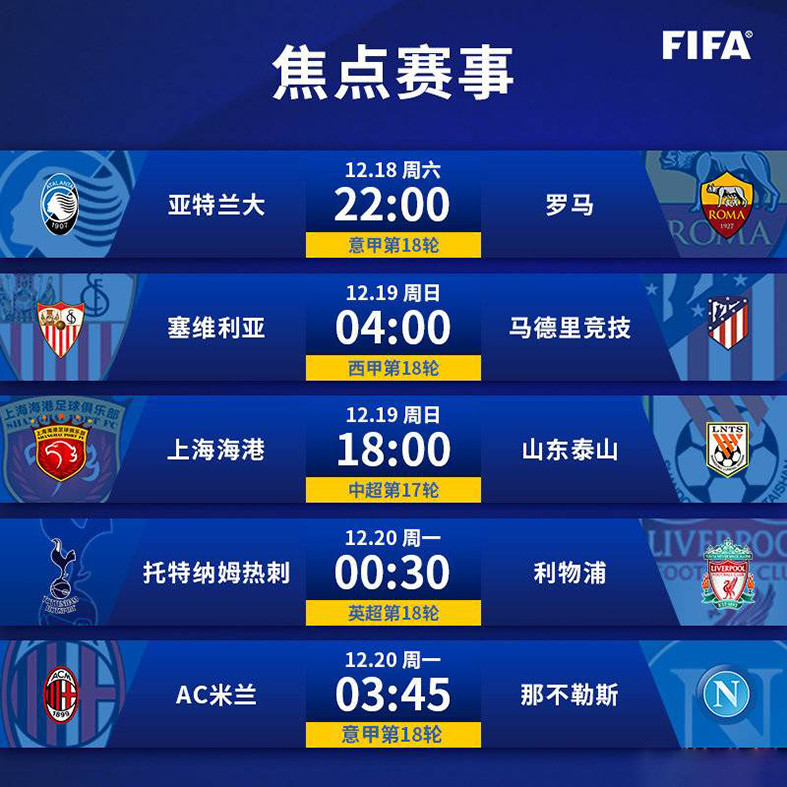 亚特兰大足球最新比赛